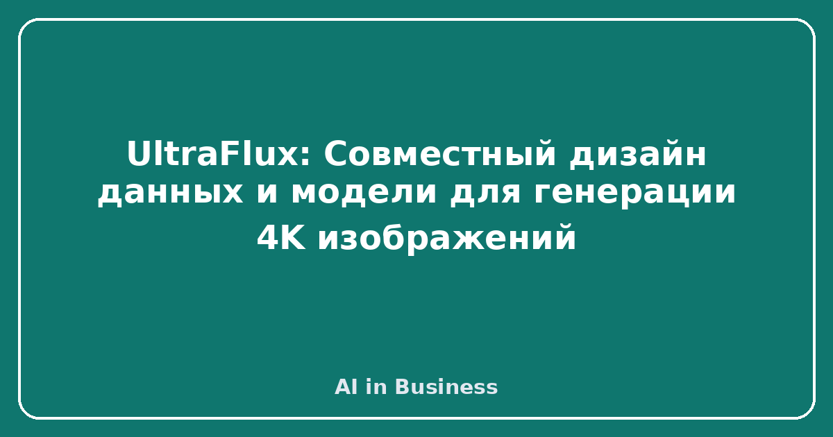 UltraFlux: Совместный дизайн данных и модели для генерации 4K изображений