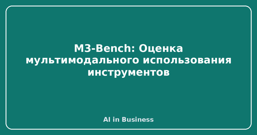 M3-Bench: Оценка мультимодального использования инструментов