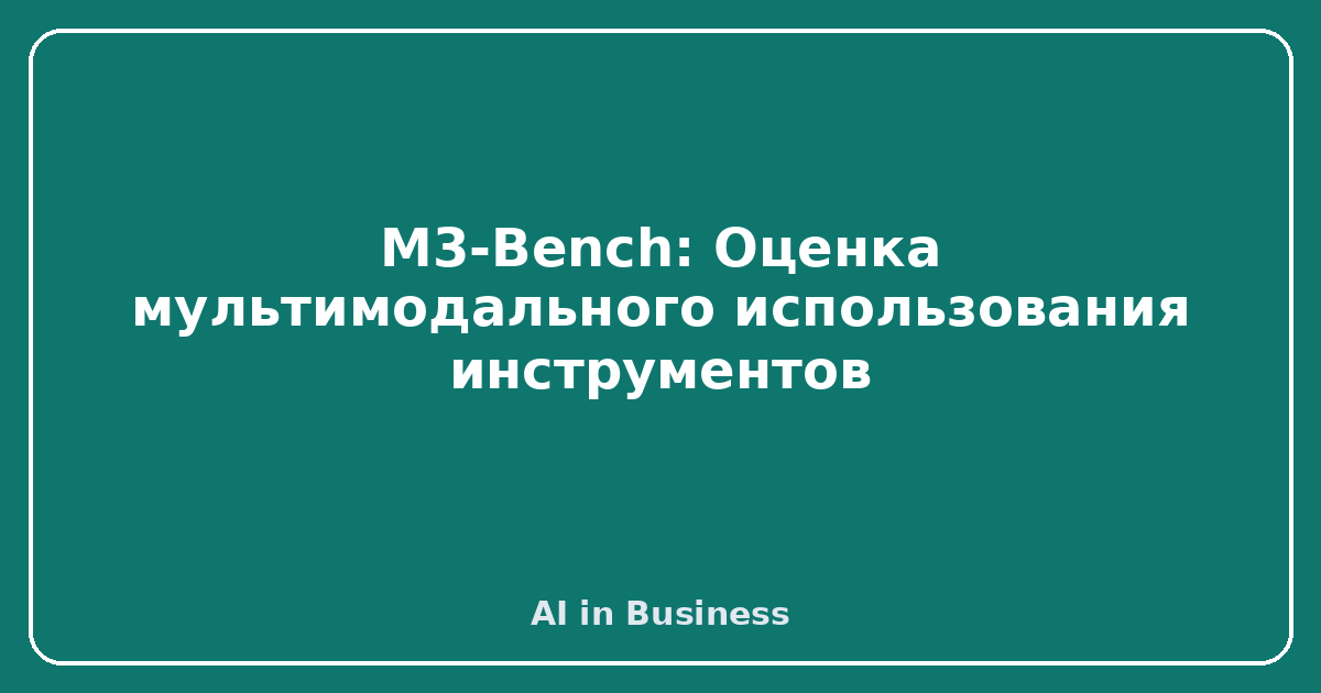 M3-Bench: Оценка мультимодального использования инструментов