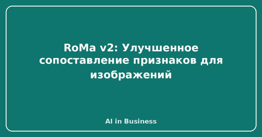 RoMa v2: Улучшенное сопоставление признаков для изображений
